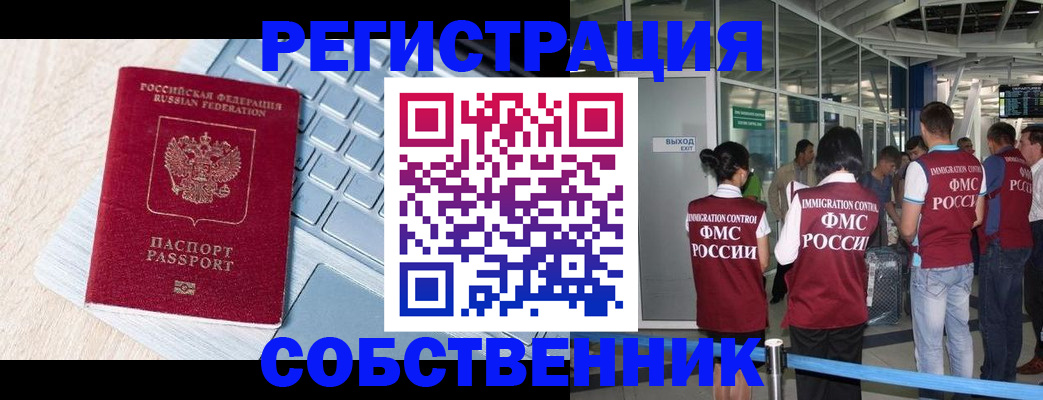 миграционный учет в Клинцах