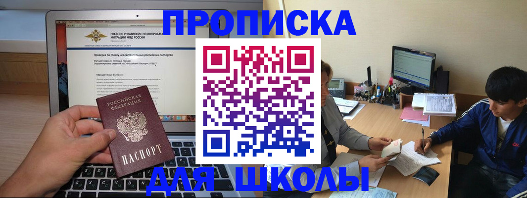 прописка в Клинцах