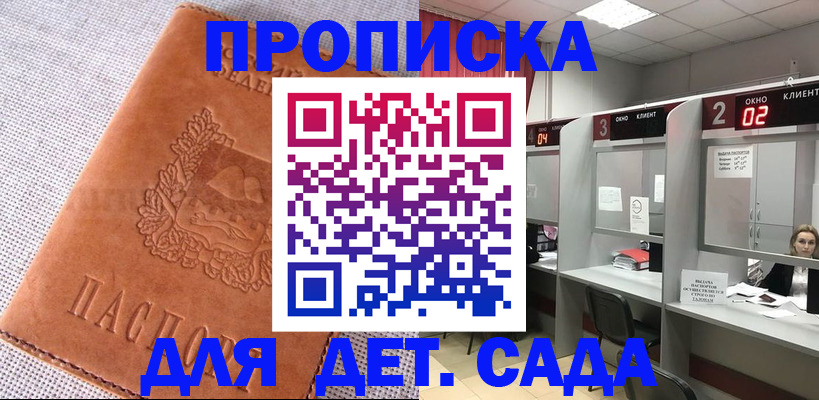 прописка поиск в Клинцах