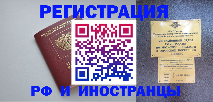 временная прописка в Клинцах