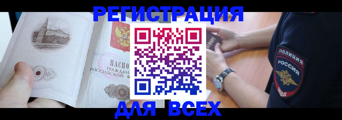 временная регистрация в квартире в Клинцах